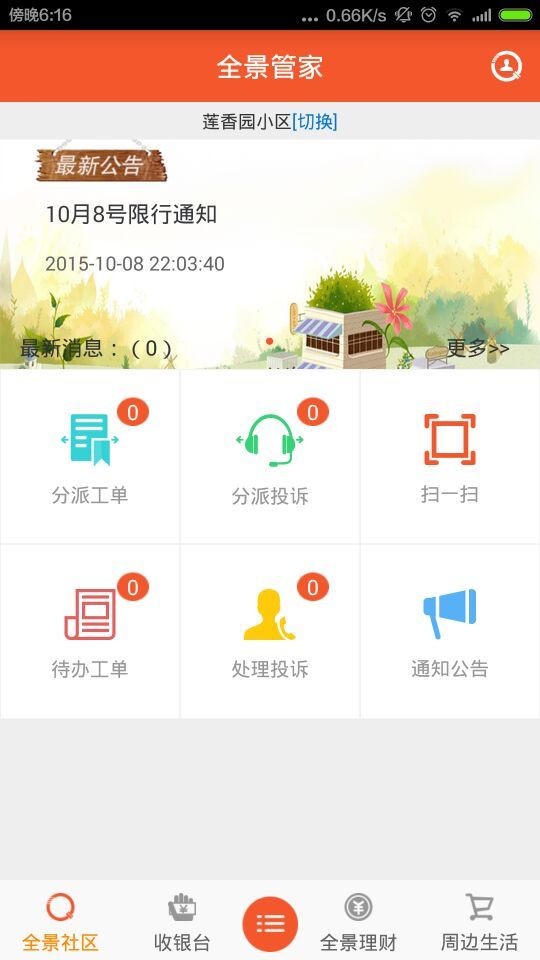 全景管家