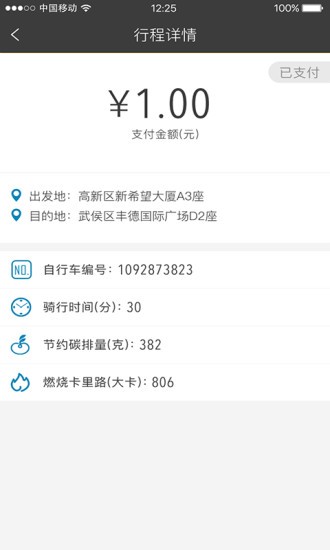 成都一步单车
