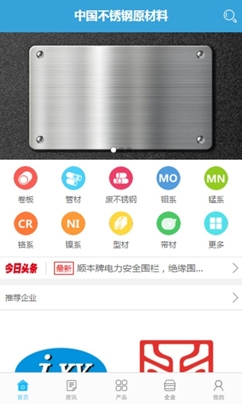 不锈钢原材料