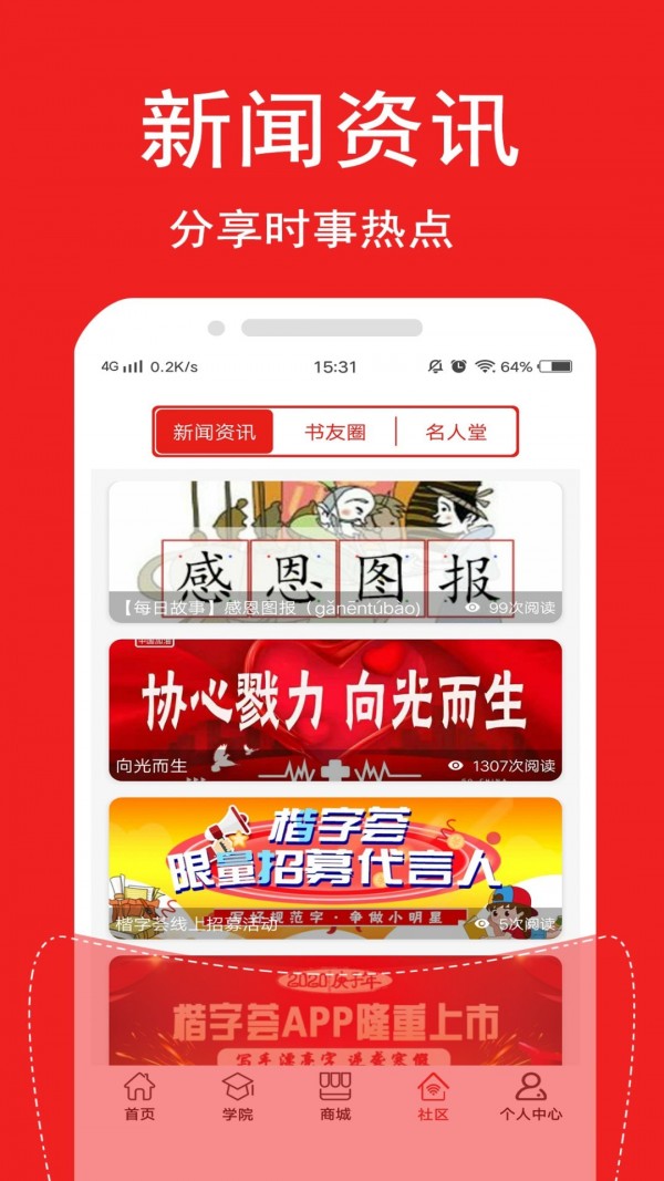 楷字荟书法