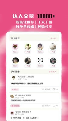 花生备孕