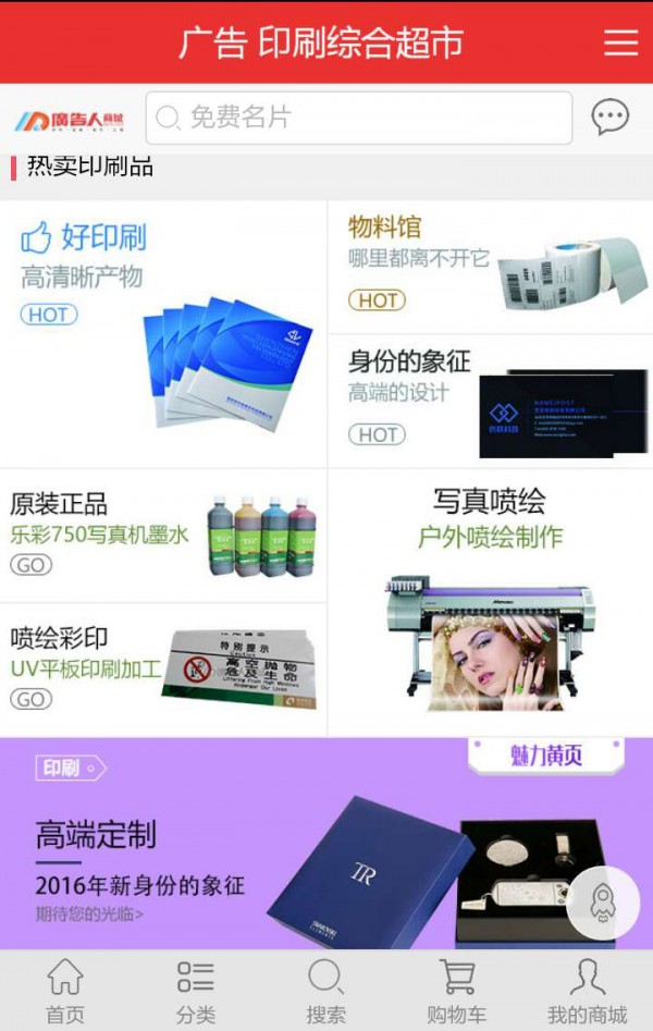 广告人商城