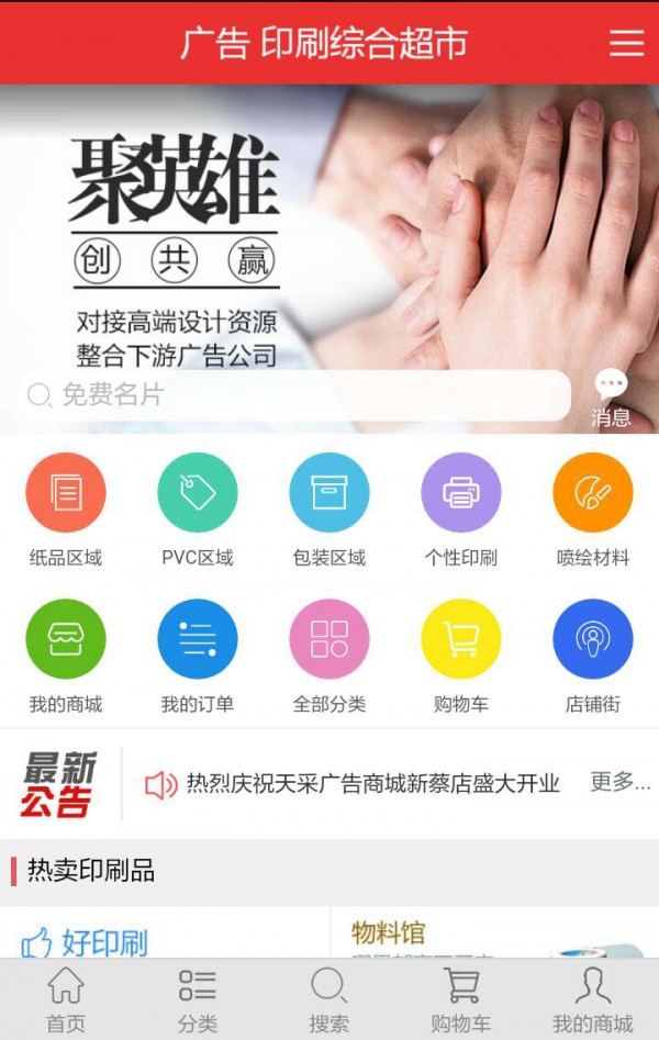广告人商城