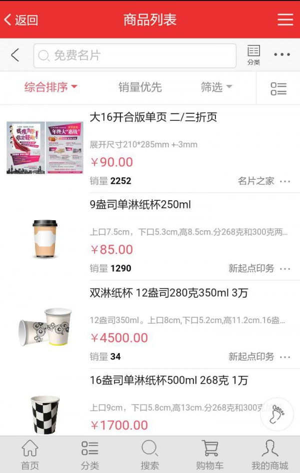 广告人商城