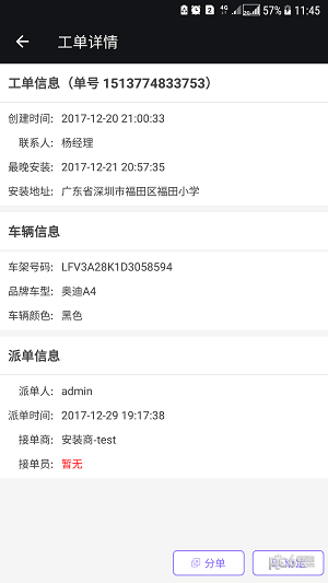 智车安装