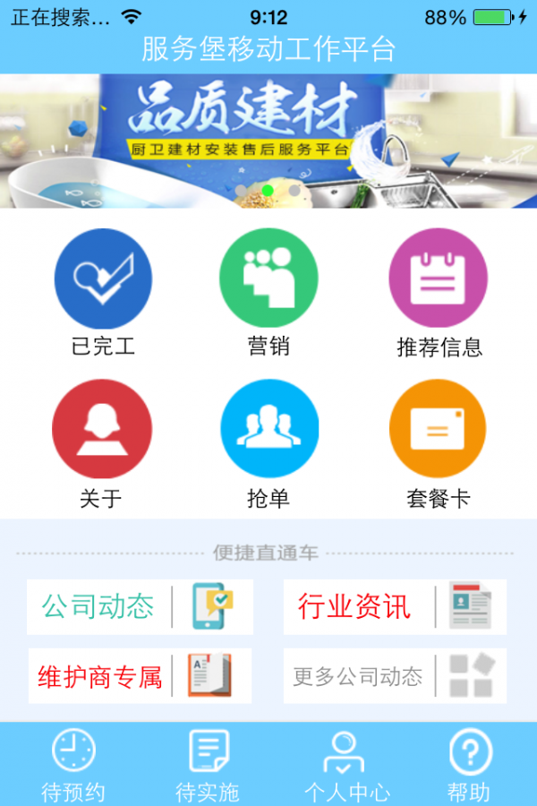 服务堡师傅