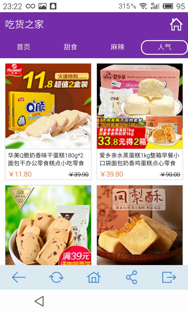 零食天地