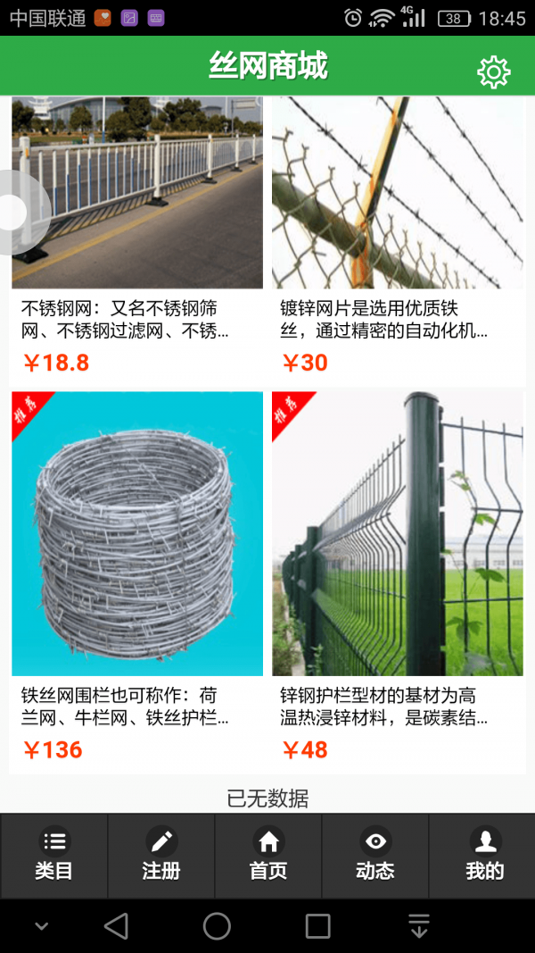 丝网商城