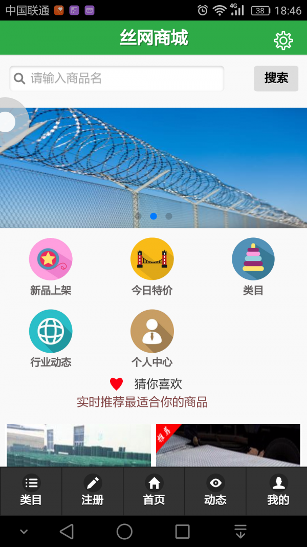 丝网商城