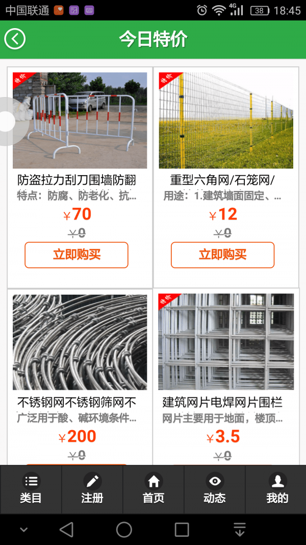 丝网商城