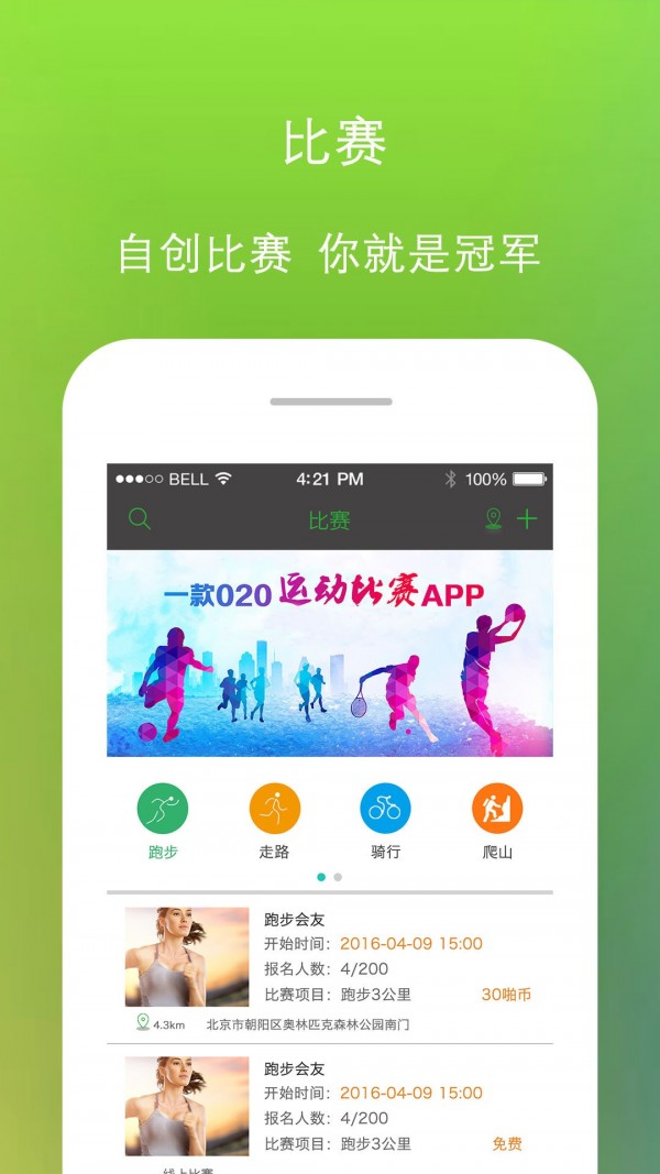 噼啪运动