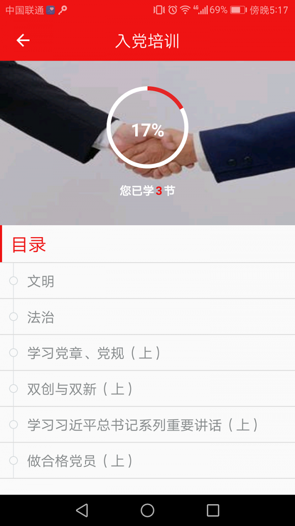 网上党校