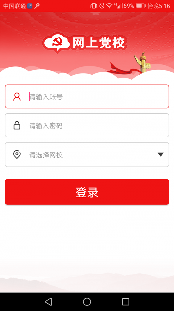 网上党校