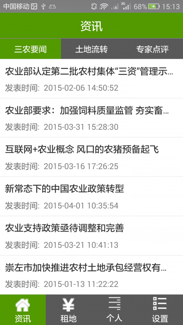 农地圈