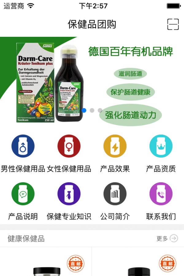 保健品团购
