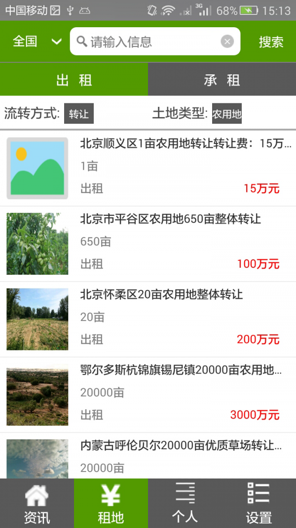 农地圈