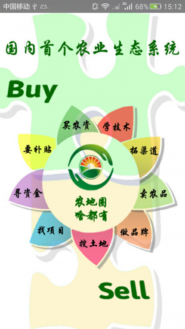 农地圈
