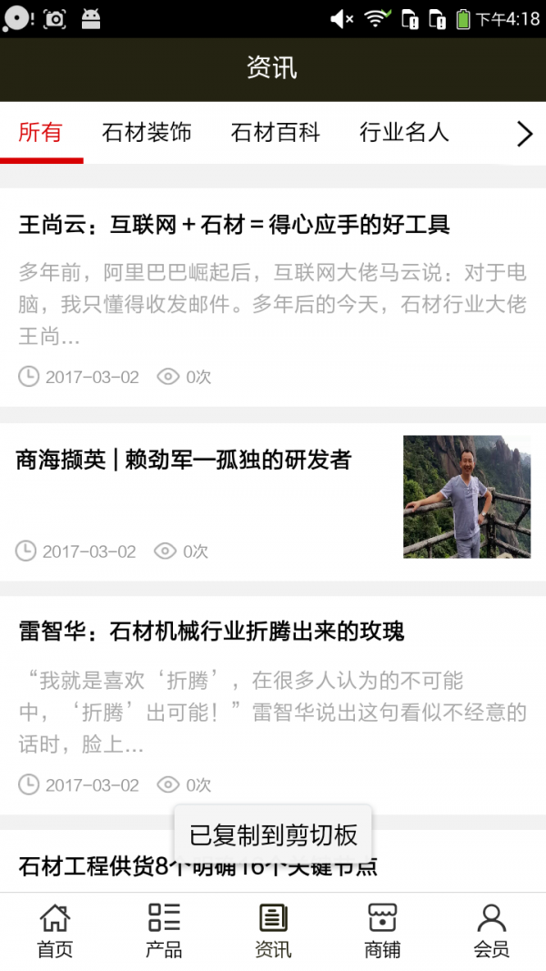 石材行业平台