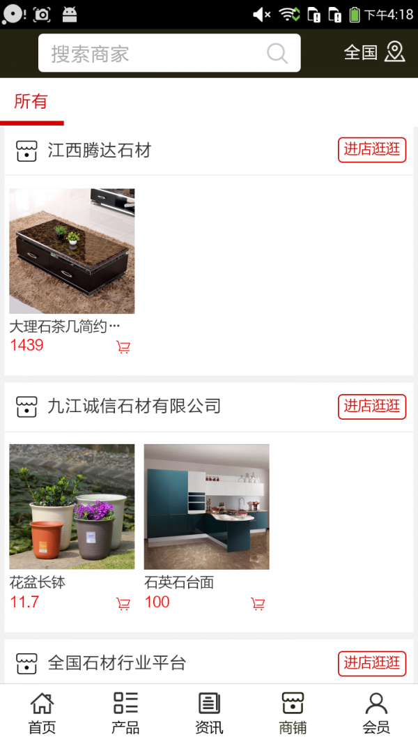 石材行业平台