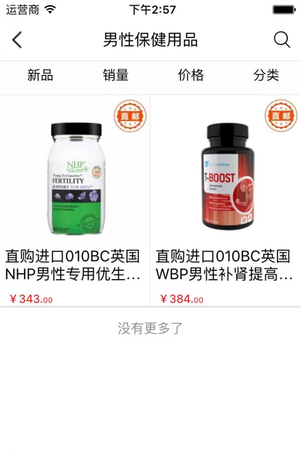 保健品团购