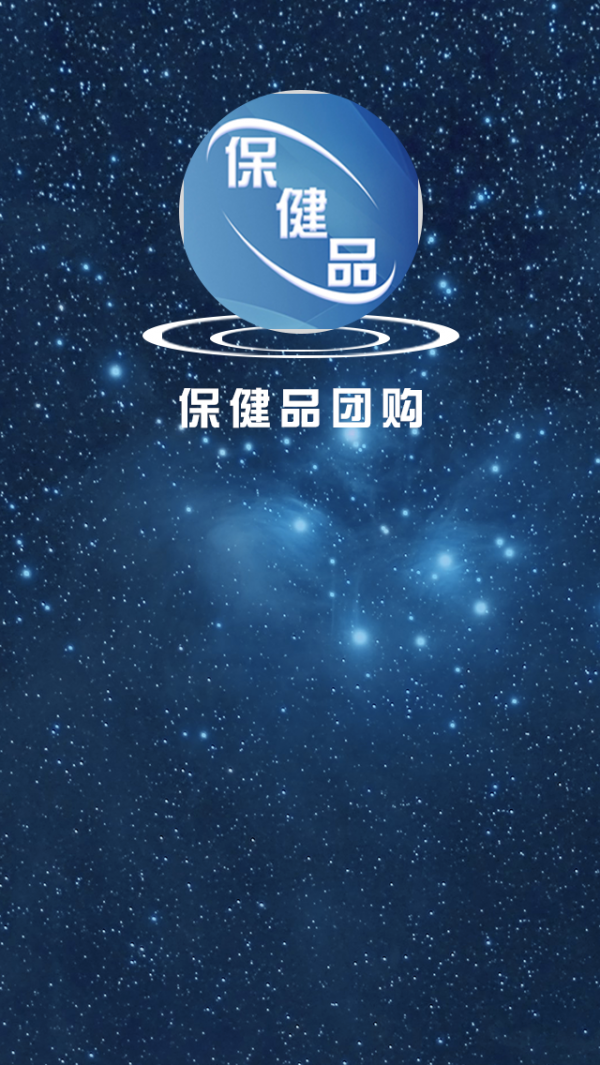 保健品团购