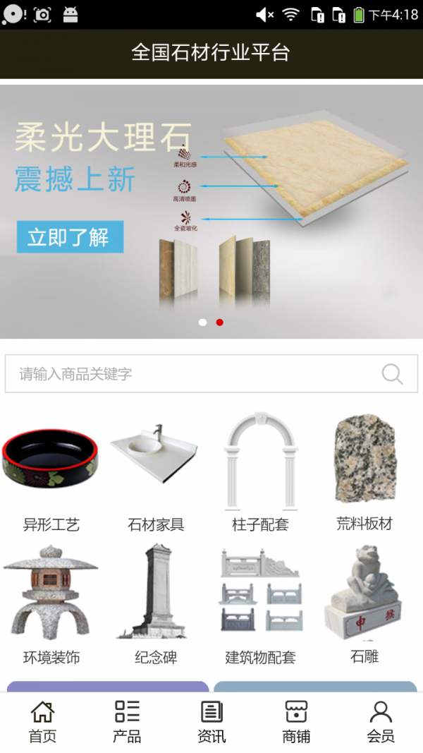 石材行业平台