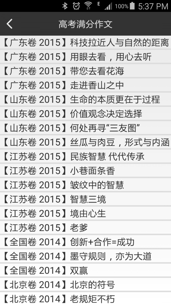 优秀作文全库