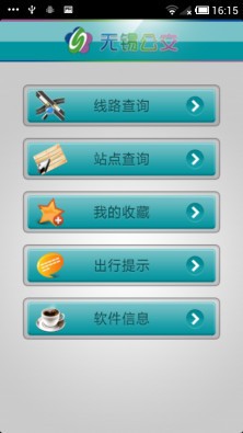 无锡公交