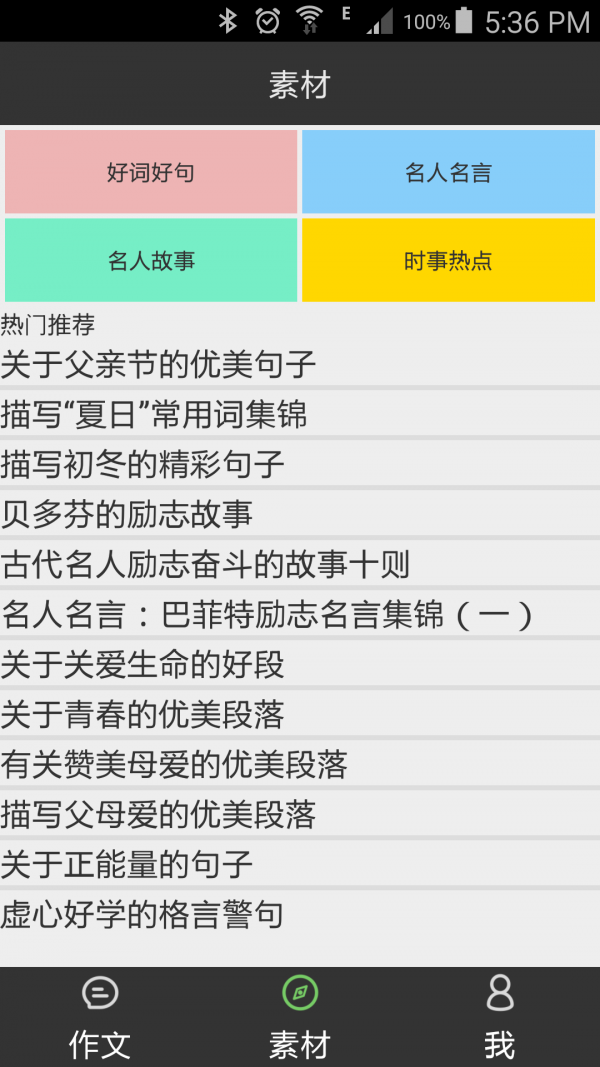 优秀作文全库