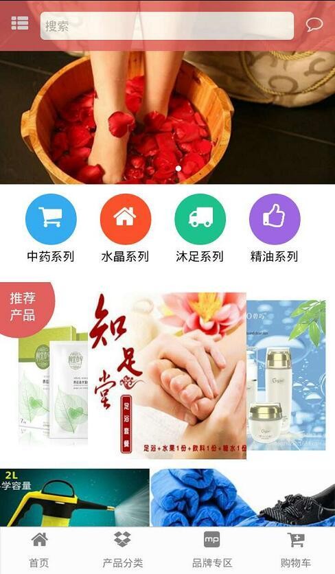 掌上沐足桑拿用品