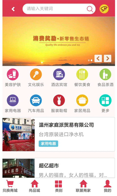 尚品惠