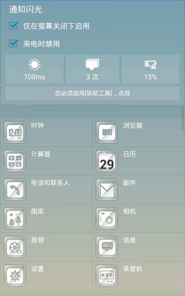 来电闪光提示