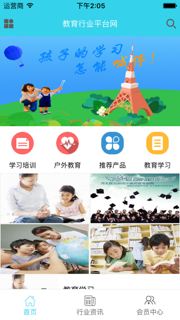 教育行业平台网