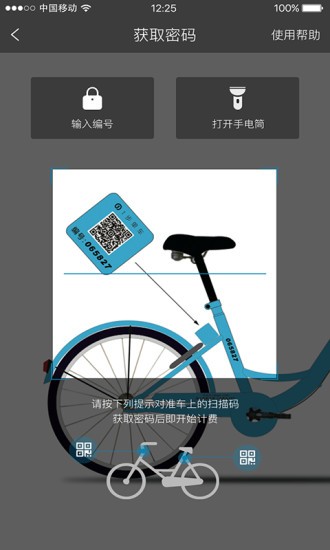 成都一步单车
