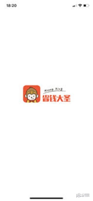 省钱大圣