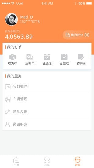 振飞司机端