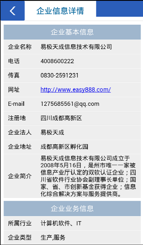 移动企信管理
