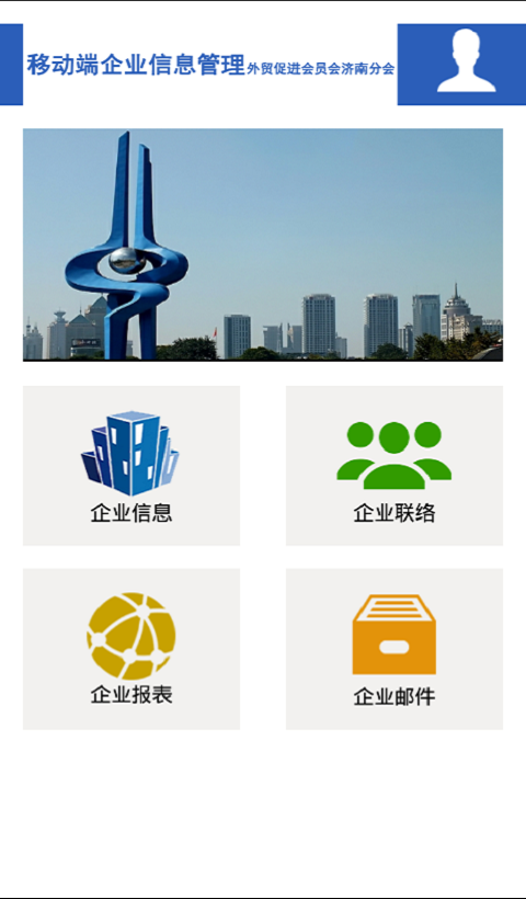 移动企信管理