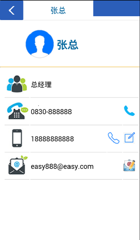移动企信管理
