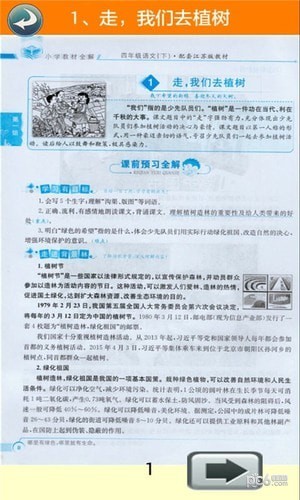 四年级语文下册全解苏教版