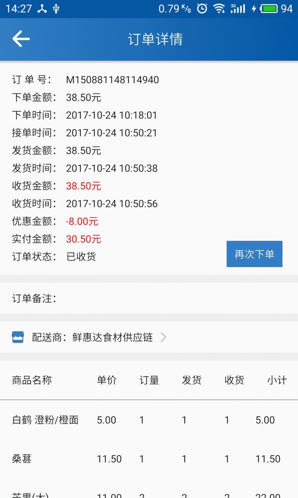 鲜惠达