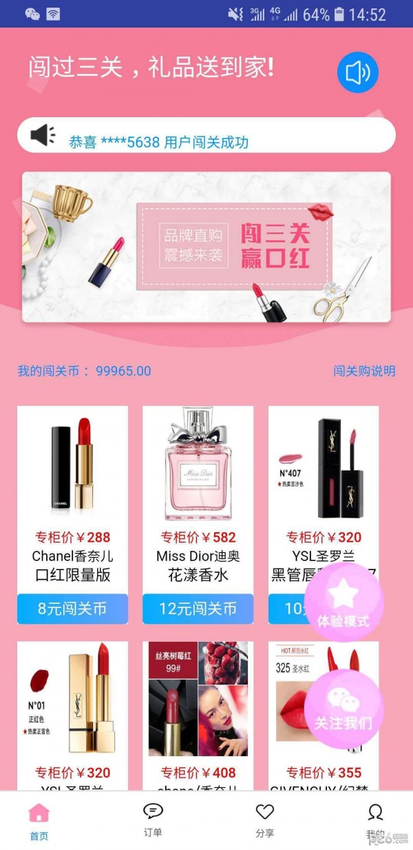 闯关商城