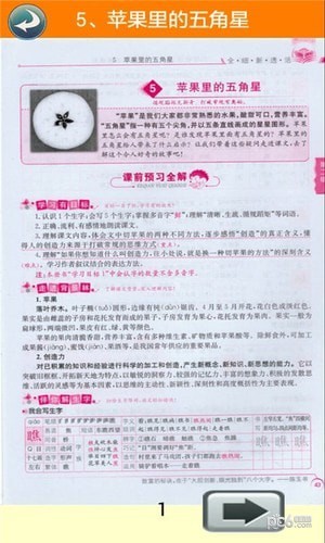 四年级语文下册全解苏教版