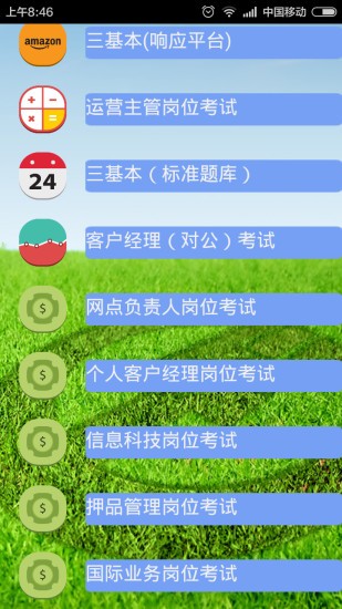 三基本考试