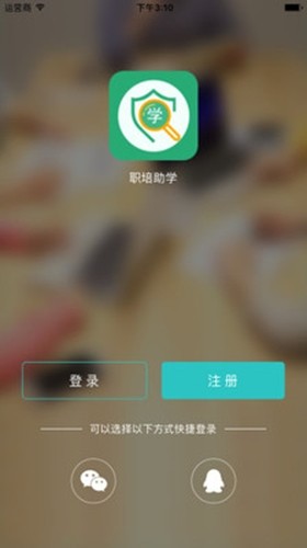 职培助学