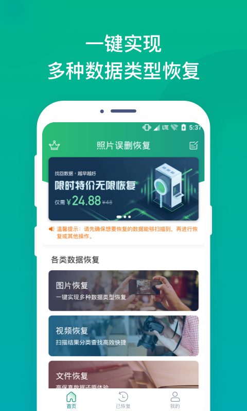照片误删恢复大师