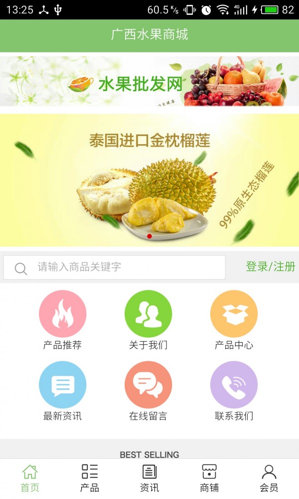 广西水果商城