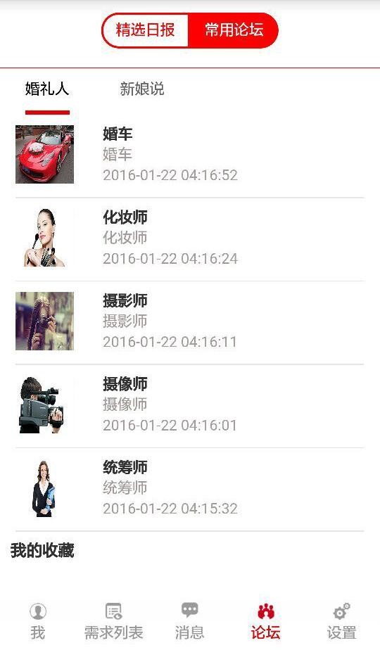 喜结社商家版