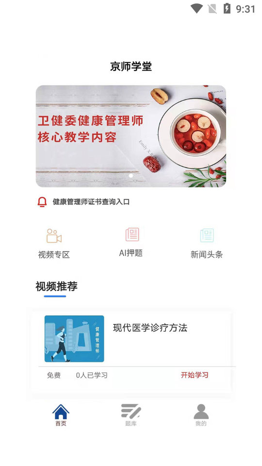 京师学