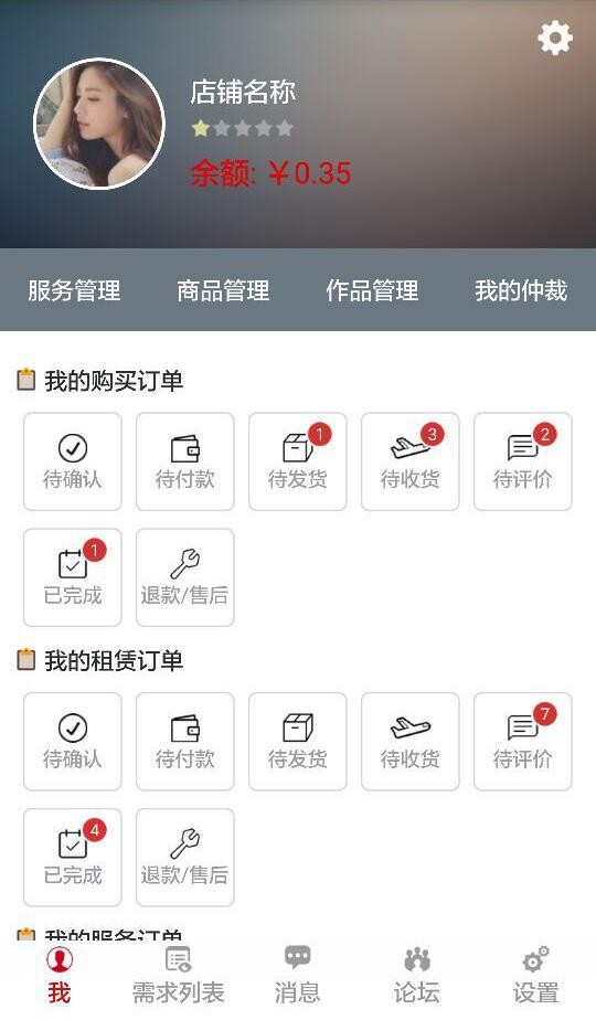 喜结社商家版